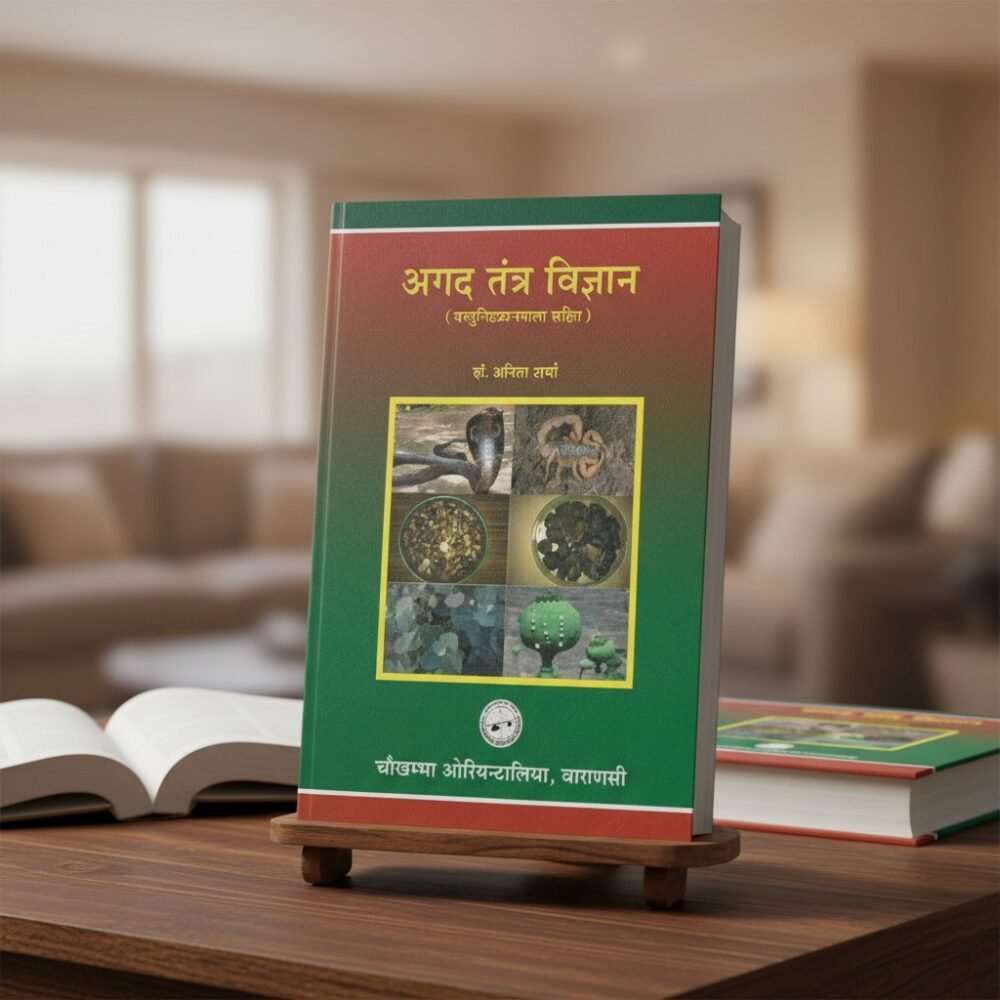 Agad Tantra Vigyan (Vastunishtprashnamala sahit)