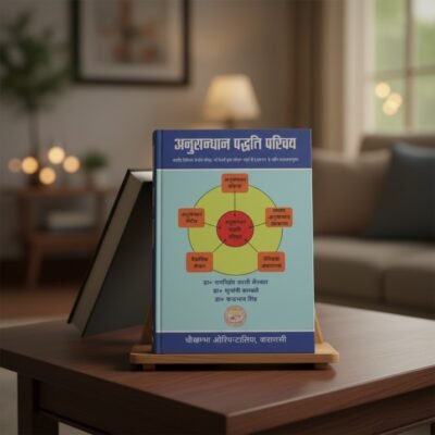 Anusandhan Paddhati Parichay