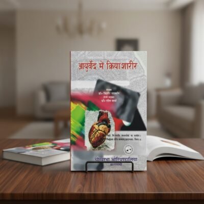 Ayurveda Mein Kriya Sharir