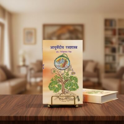 Ayurvediya Rasashastra
