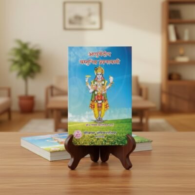 Ayurvediya Vastunishth Prashnavali