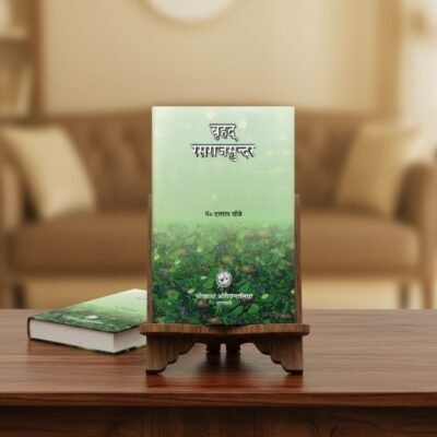 Brihad Rasraj Sunder