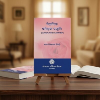 Naidanik Parikshan Paddhati