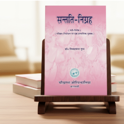 Santati Nigraha (Birth Control)