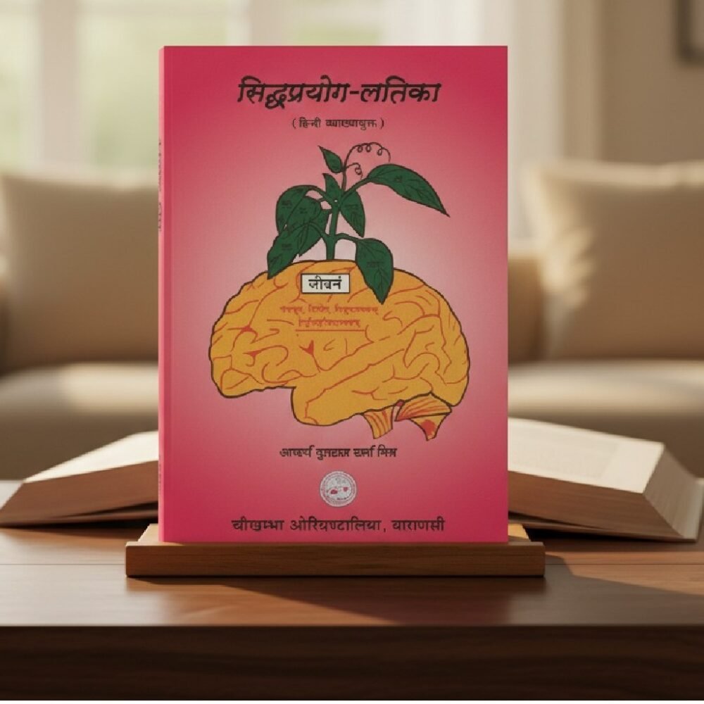 Siddha Prayoga Latika