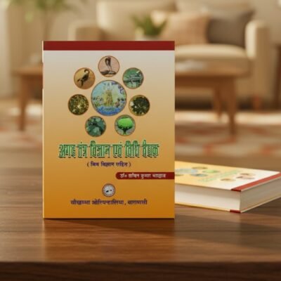 Agad Tantra Vigyan Evum Vidhi Vaidhak