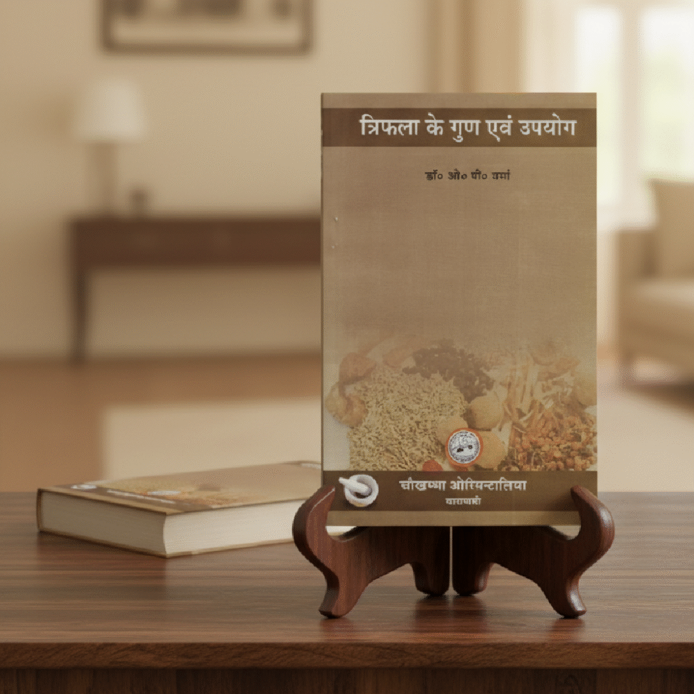 Trifala ke gun evam upayog