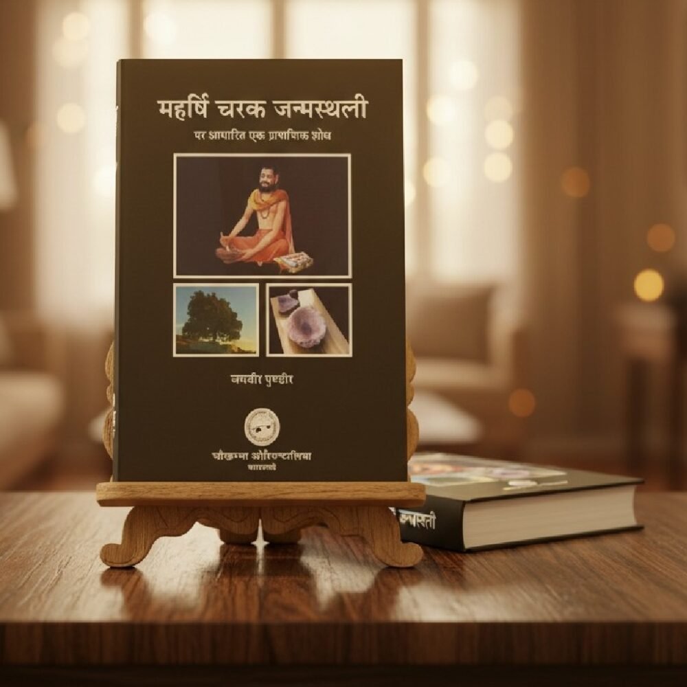 Maharshi Carak Janmsthali par adhaarit ek pramanik shodh